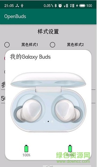 三星openbuds耳機(jī)彈窗 v1.0.0 安卓版 2