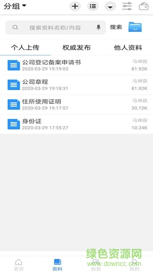 數(shù)字保險箱軟件 v2.0.5 安卓官方版 3