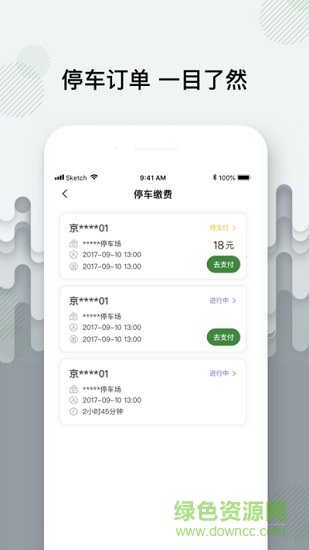 增城泊車(chē)下載