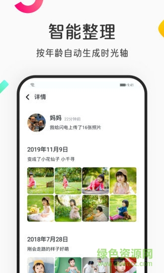 網(wǎng)易親時光手機(jī)版0