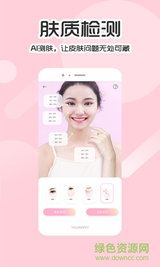 魔妝鏡官方版 v4.1.0 安卓版 0