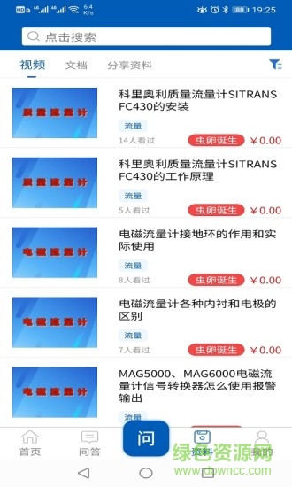 懶蟲工控 v1.1.3 安卓版 3