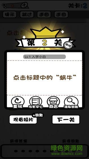 腦子是個(gè)好東西手游 v1.1 安卓版 1