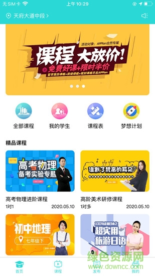 知馬私塾官方 v1.6.8 安卓版 0