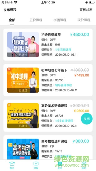 知馬私塾官方 v1.6.8 安卓版 3