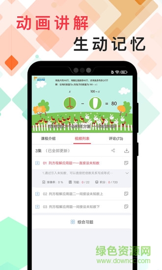 番茄思維數(shù)學(xué)安卓版