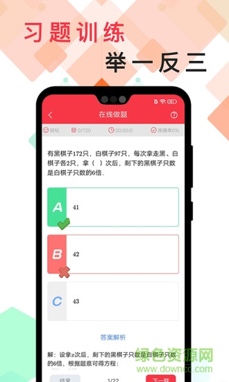 番茄思維數(shù)學(xué)app v1.0.1 安卓版 3