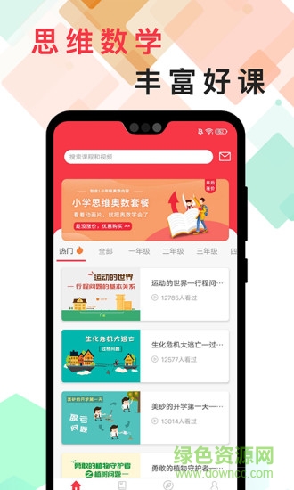 番茄思維數(shù)學(xué)app v1.0.1 安卓版 0