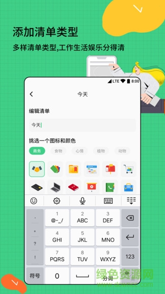 時間管理清單安卓版