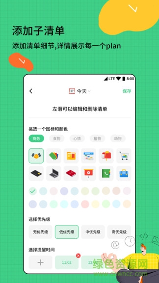 時間管理清單 v1.0.1 安卓版 2