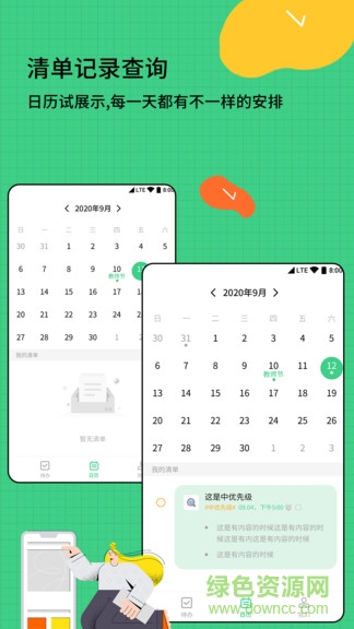 時間管理清單 v1.0.1 安卓版 3