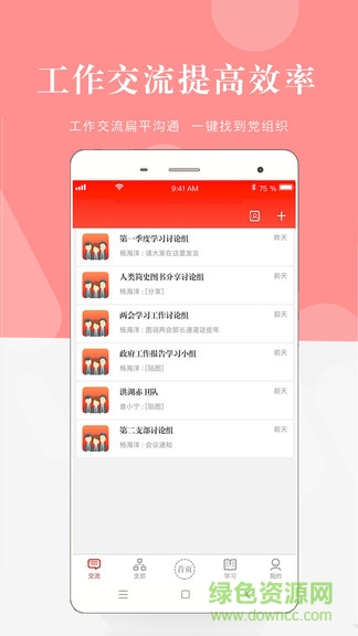 翼黨建管理平臺(tái) v4.9.5 最新版 3