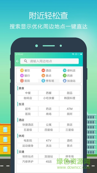 智行地圖導(dǎo)航去廣告版 v2.6.2 安卓版 1