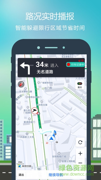 智行地圖導(dǎo)航去廣告版 v2.6.2 安卓版 3