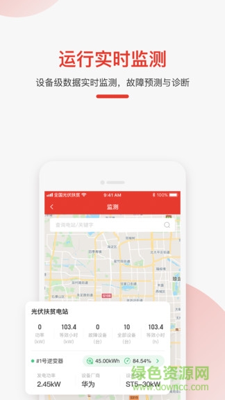 全國(guó)光伏扶貧信息監(jiān)測(cè)系統(tǒng) v1.0 安卓版 0
