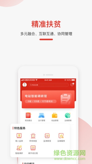 全國(guó)光伏扶貧app 全國(guó)光伏扶貧信息監(jiān)測(cè)系統(tǒng)