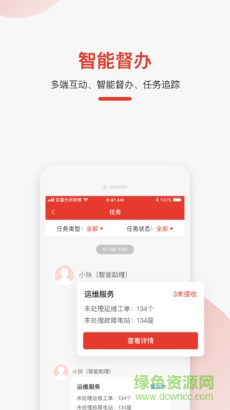 全國(guó)光伏扶貧信息監(jiān)測(cè)系統(tǒng) v1.0 安卓版 2