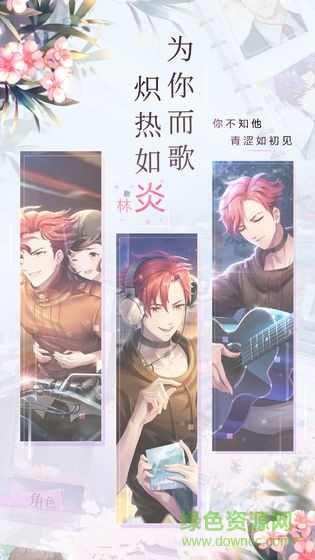 戀之旅 v1.0 安卓版 1