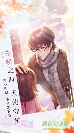 戀之旅 v1.0 安卓版 3