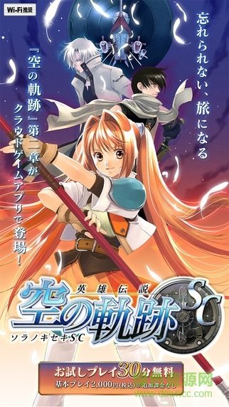 英雄傳說空之軌跡sc安卓版下載