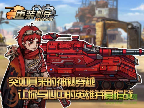 重裝機(jī)兵回歸 v3.8.4 安卓版 1