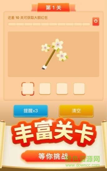 成語賺賺紅包版 v1.1.00 安卓版 0