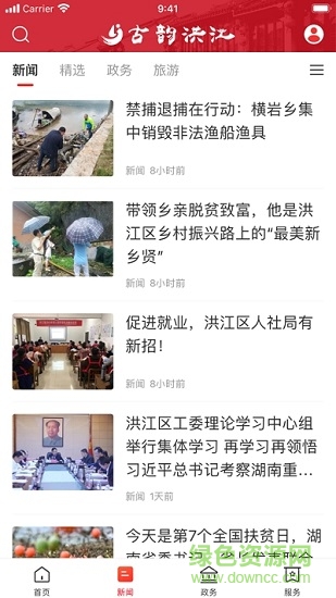 古韻洪江官方版 v2.4.0 最新版 2