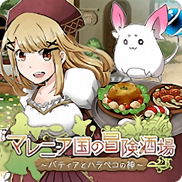 马雷尼亚国的冒险酒场手游