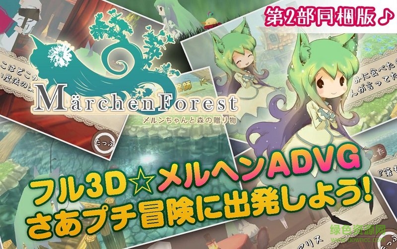 童話森林藥師梅露與森林的禮物(めるふぉれ!) v2.9.6 安卓版 3