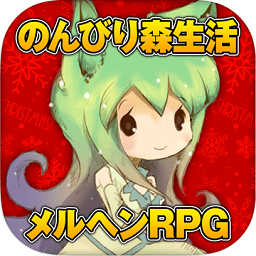 童話森林藥師梅露與森林的禮物(めるふぉれ!)