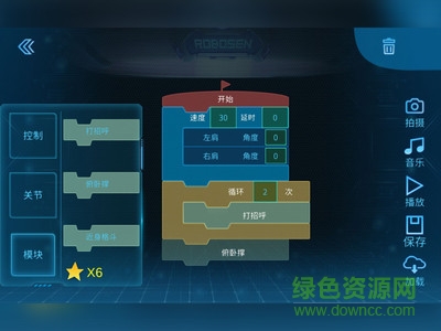 星際特工t9app(機(jī)器人遙控軟件) v2.20200929.9 安卓版 3