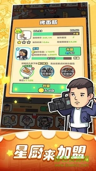 小吃街模擬器下載