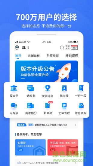 如志愿最新版 v2.6.5 安卓版 0