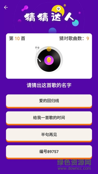 猜猜達人紅包版 猜猜達人游戲