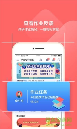 小塾學(xué)伴家長端app v1.8.6 安卓版 0