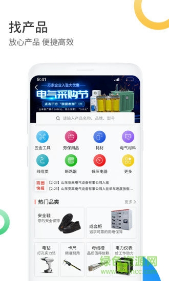 電氣服務(wù)云平臺官方