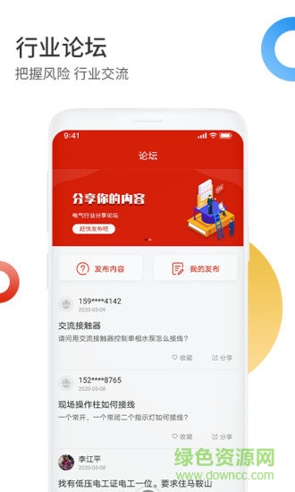 電氣服務(wù)云平臺官方 v4.1.9 安卓版 2