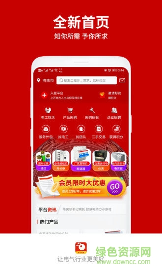 電氣服務(wù)云平臺官方 v4.1.9 安卓版 3