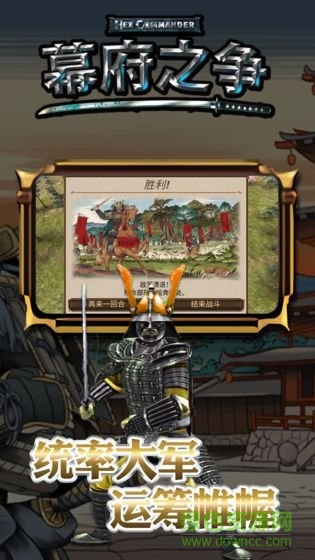 幕府之爭游戲 v2.1.0 安卓版 0