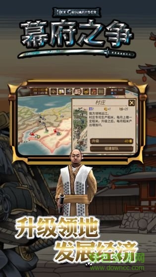 幕府之爭游戲 v2.1.0 安卓版 3