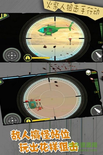 火柴人狙擊手行動游戲