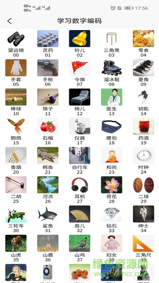 實用記憶訓(xùn)練app v1.0.0 安卓版 2