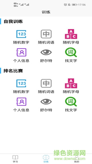 實用記憶訓(xùn)練app v1.0.0 安卓版 3