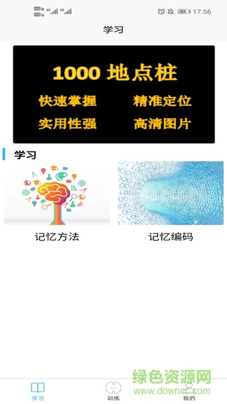 實用記憶訓(xùn)練app v1.0.0 安卓版 0