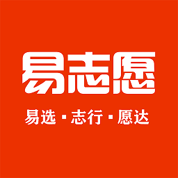 易志愿升學平臺