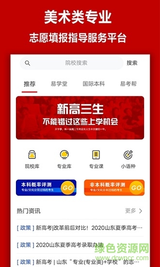 易志愿升學(xué)平臺(tái) v1.0.0 安卓版 0