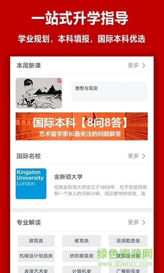 易志愿升學(xué)平臺(tái) v1.0.0 安卓版 2