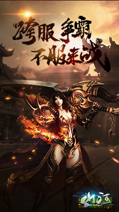 山河火麒麟三职业手游 v1.0.0 安卓版0