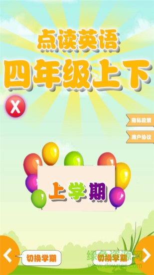 點讀四年級英語上下軟件 v1.1.25 安卓pep版 0
