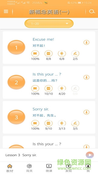 新概念英語(yǔ)全4冊(cè)手機(jī)版app v6.5.0522 免費(fèi)安卓版 0